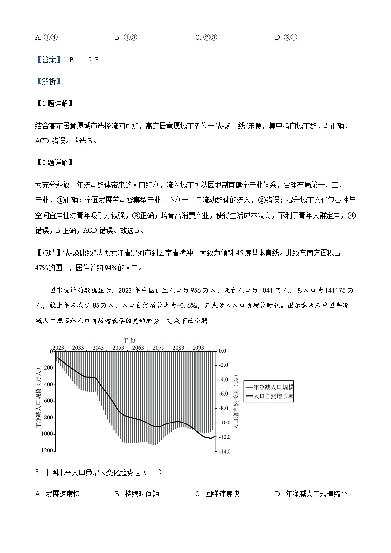 2022-2023学年山东省威海市高一下学期期末地理试题含解析02