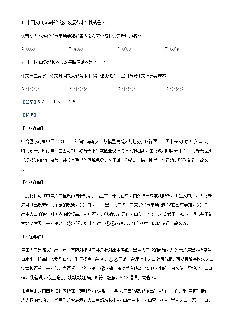 2022-2023学年山东省威海市高一下学期期末地理试题含解析03