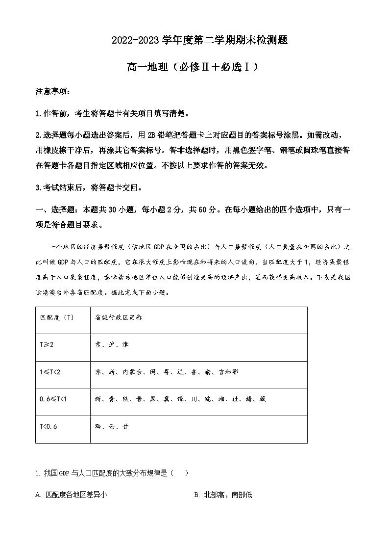 2022-2023学年陕西省宝鸡市金台区高一下学期期末地理试题含解析01