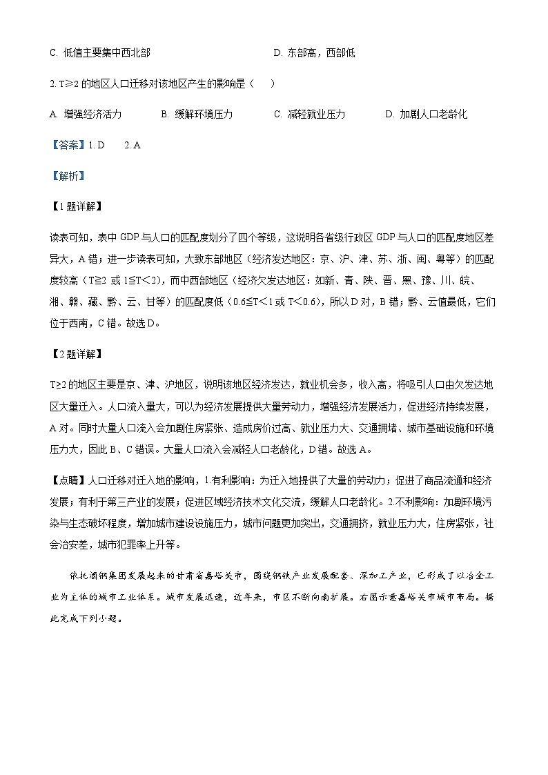 2022-2023学年陕西省宝鸡市金台区高一下学期期末地理试题含解析02