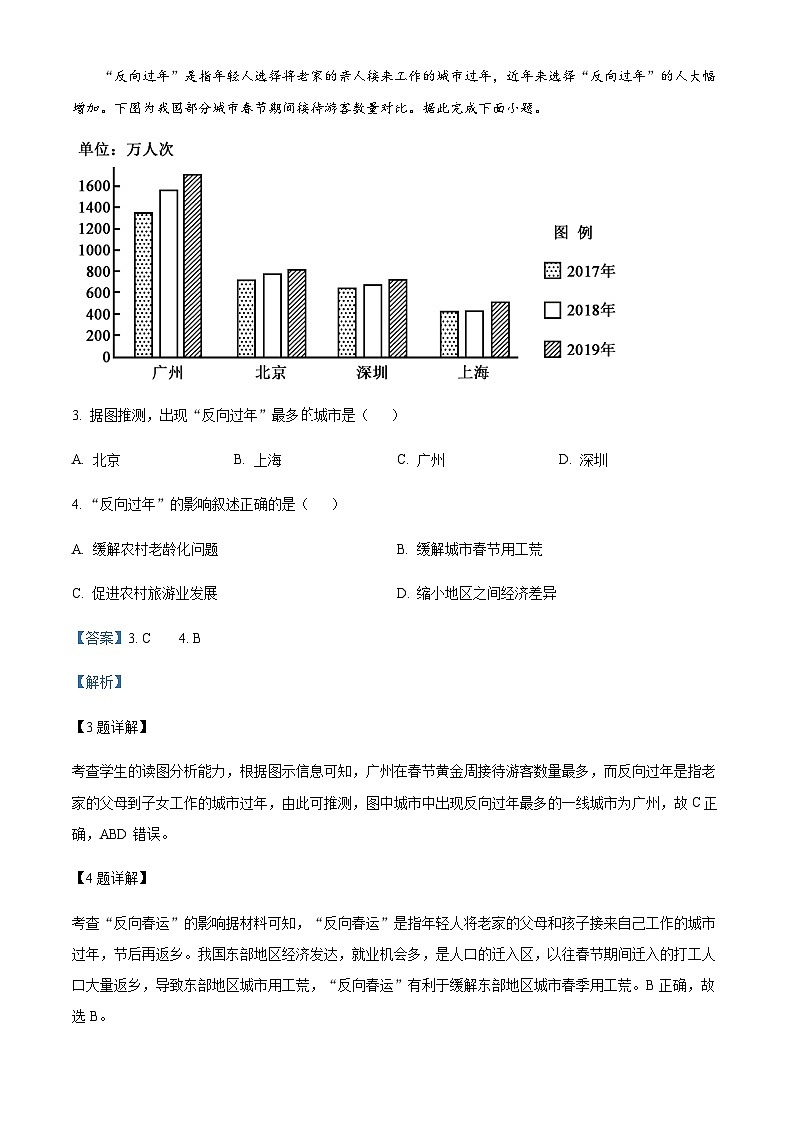 2022-2023学年天津市杨柳青一中、咸水沽一中、四十七中一百中学四校高一下学期期末联考地理试题含解析02