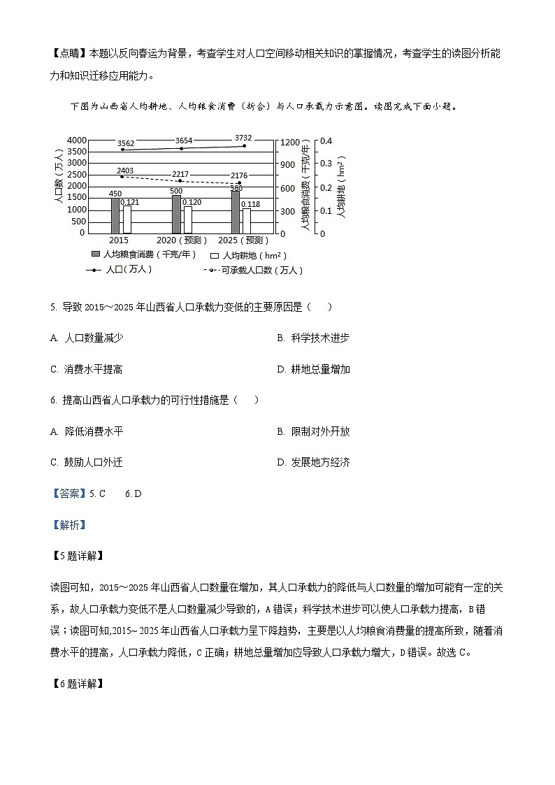 2022-2023学年天津市杨柳青一中、咸水沽一中、四十七中一百中学四校高一下学期期末联考地理试题含解析03