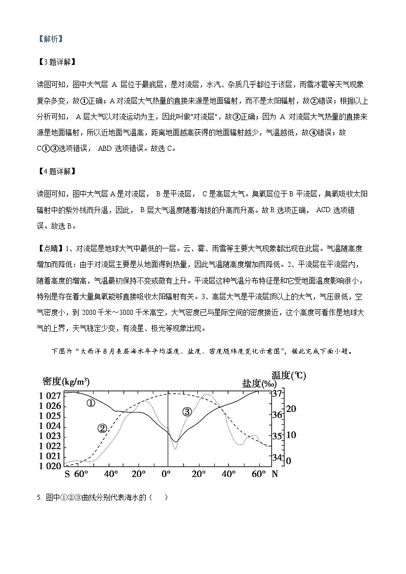 2022-2023学年新疆生产建设兵团第二师八一中学高一下学期期末地理试题含解析03