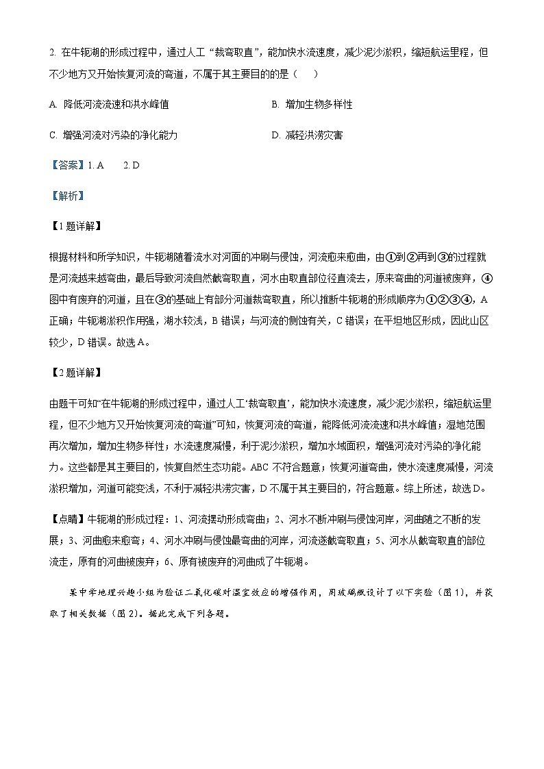 2022-2023学年云南省建水第一中学高一下学期期末地理试题含解析02