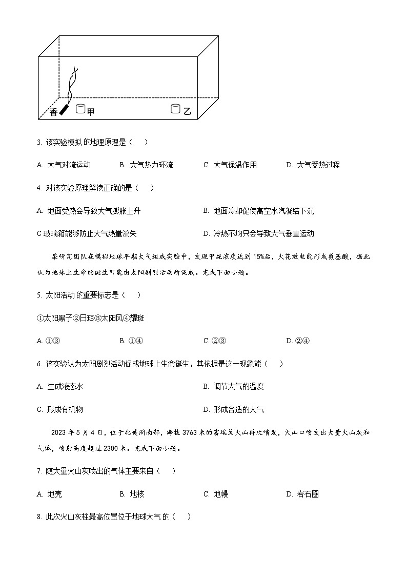 2022-2023学年浙江省台州市高一下学期期末地理试题含答案02