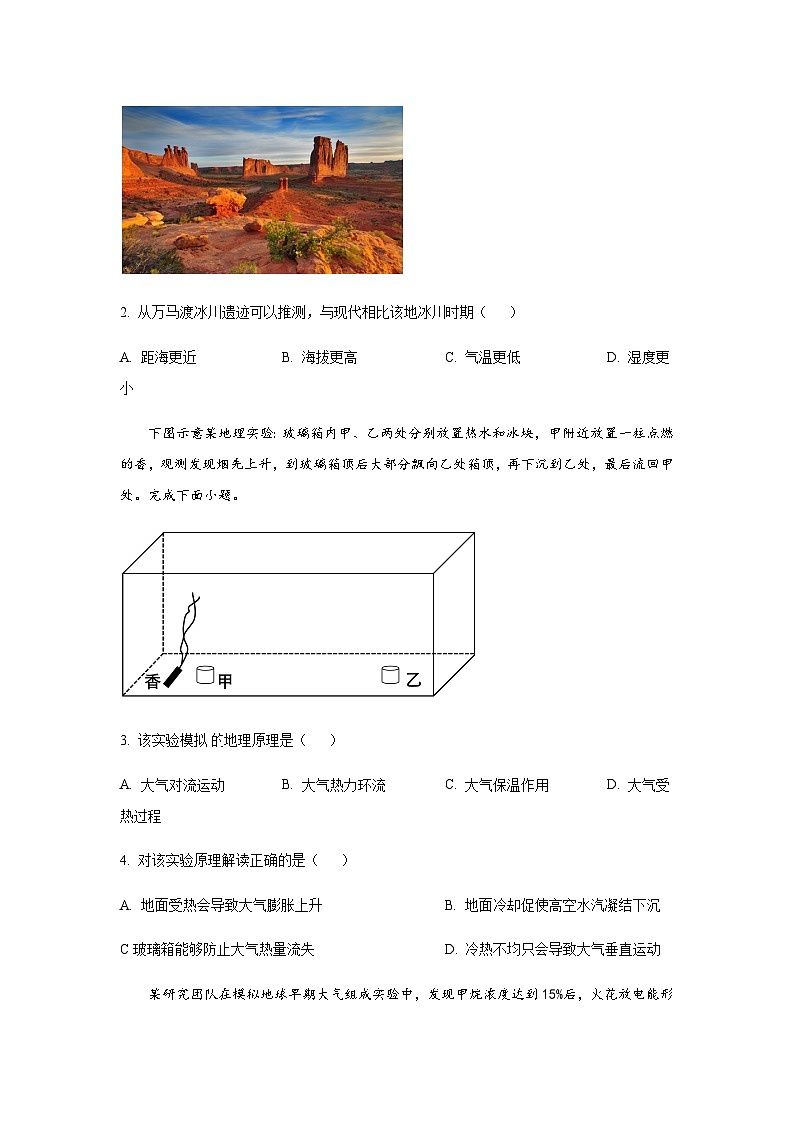 2022-2023学年浙江省台州市高一下学期期末地理试题含解析02