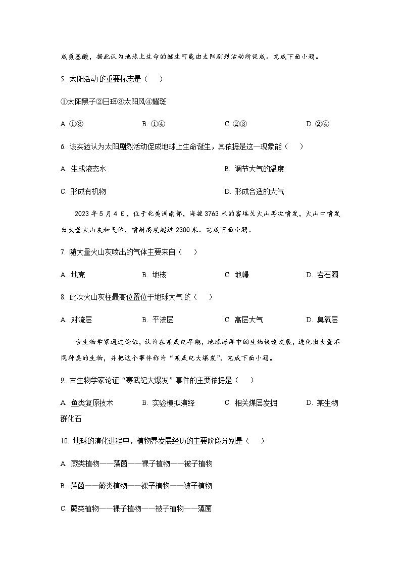 2022-2023学年浙江省台州市高一下学期期末地理试题含解析03