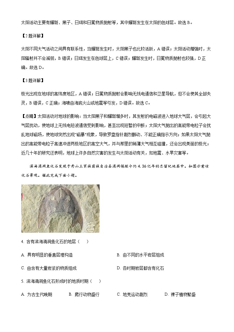 2022-2023学年贵州省毕节市金沙县高一上学期12月月考地理试题含解析第2页