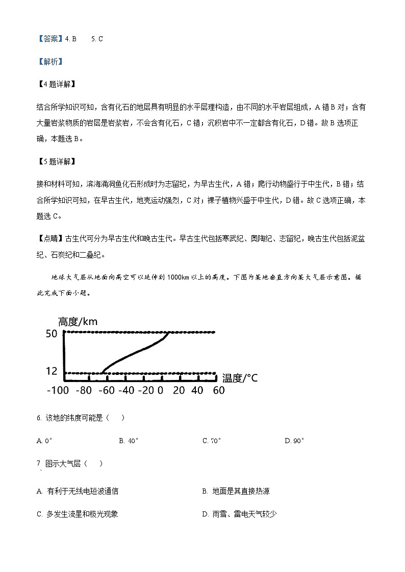 2022-2023学年贵州省毕节市金沙县高一上学期12月月考地理试题含解析第3页