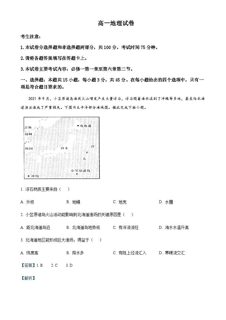 2022-2023学年贵州省遵义市务川民族中学高一上学期第三次月考地理试题含解析第1页