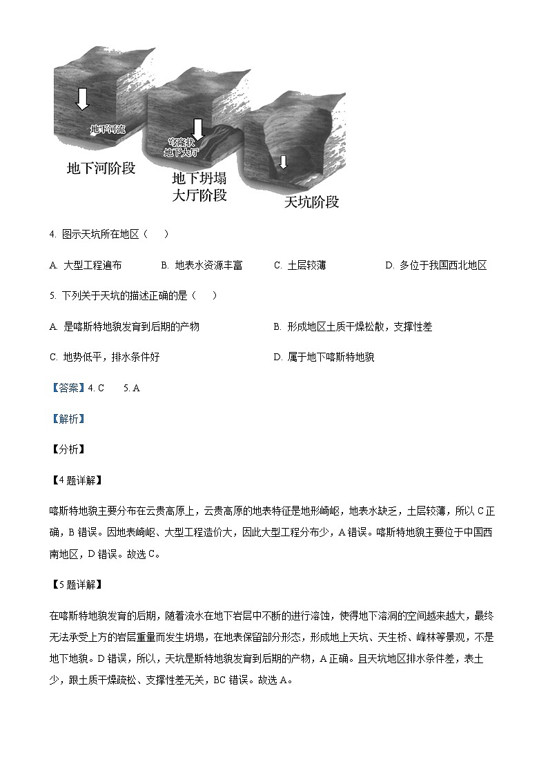 2022-2023学年贵州省遵义市务川民族中学高一上学期第三次月考地理试题含解析第3页