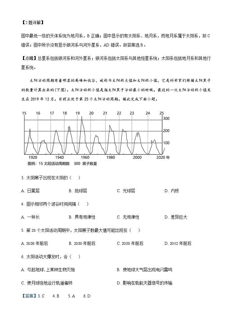 2022-2023学年四川省盐亭中学高一上学期11月月考地理试题含解析02