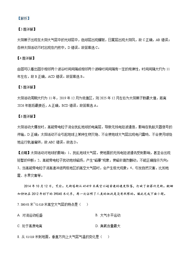 2022-2023学年四川省盐亭中学高一上学期11月月考地理试题含解析03