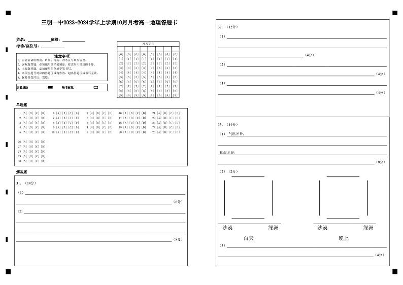 地理答题卡第1页