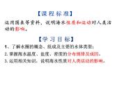 2.2水圈与水环境（第1课时：水圈的组成 海水性质及作用）课件2023-2024学年