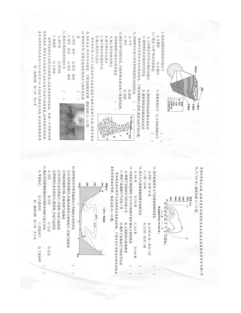 2023级高一期中试题第2页