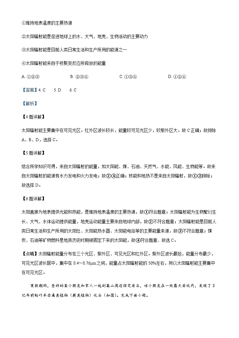 2023-2024学年四川省成都市双流中学高一上学期10月月考地理试题含解析03