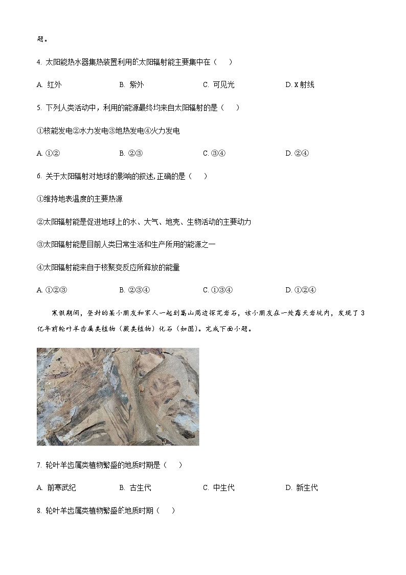 2023-2024学年四川省成都市双流中学高一上学期10月月考地理试题含解析02