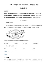 2023-2024学年四川省眉山市仁寿第一中学（北校区）高一上学期9月月考地理试题含解析