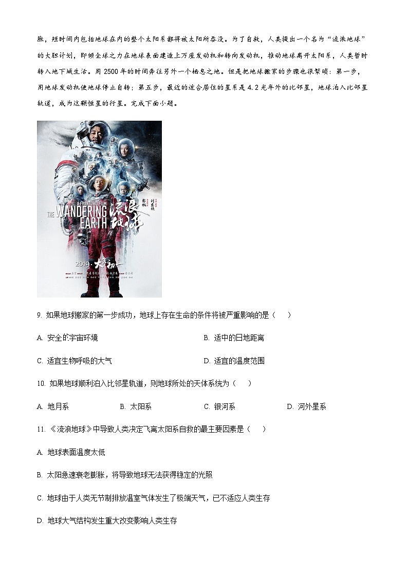 重庆市第十八中学2023-2024学年高一上学期9月月考地理试题  Word版无答案第3页