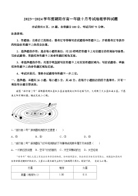 2023-2024学辽宁省朝阳市名校统考年高一10月月考地理试题含答案