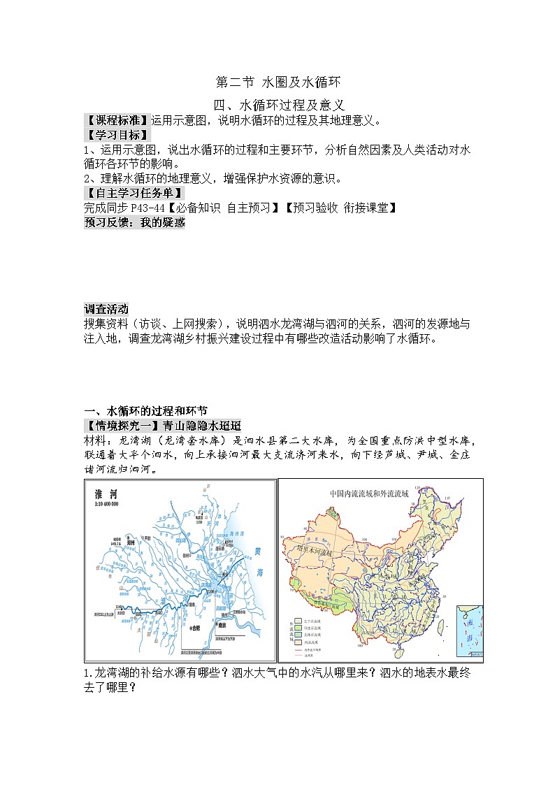 3.1水循环以及地理意义学案2023-2024学年人教版（2019）高中地理必修一01
