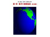 1.1+地球的运动（第二课时）课件2023-2024学年高中地理人教版（2019）选择性必修第一册