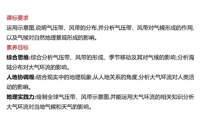 3.2 气压带、风带与气候 第1课时 气压带、风带的分布 课件03