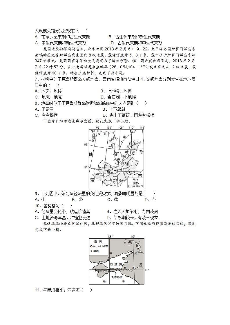 江苏省徐州市沛县、新沂市等2县市2023-2024学年高二上学期12月联考地理试题第2页