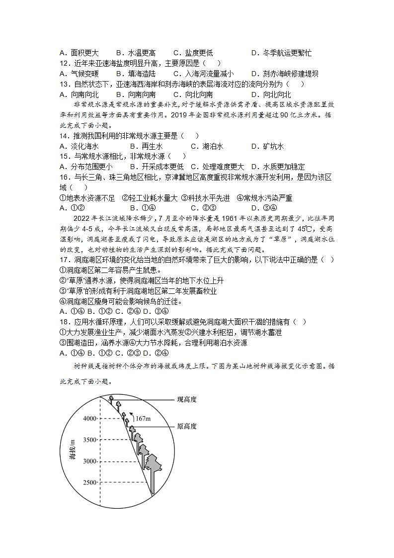 江苏省徐州市沛县、新沂市等2县市2023-2024学年高二上学期12月联考地理试题第3页