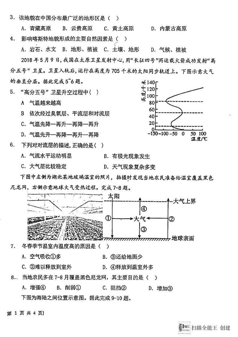 陕西省韩城市象山中学2023-2024学年高一上学期第三次月考地理试题（图片版）第2页