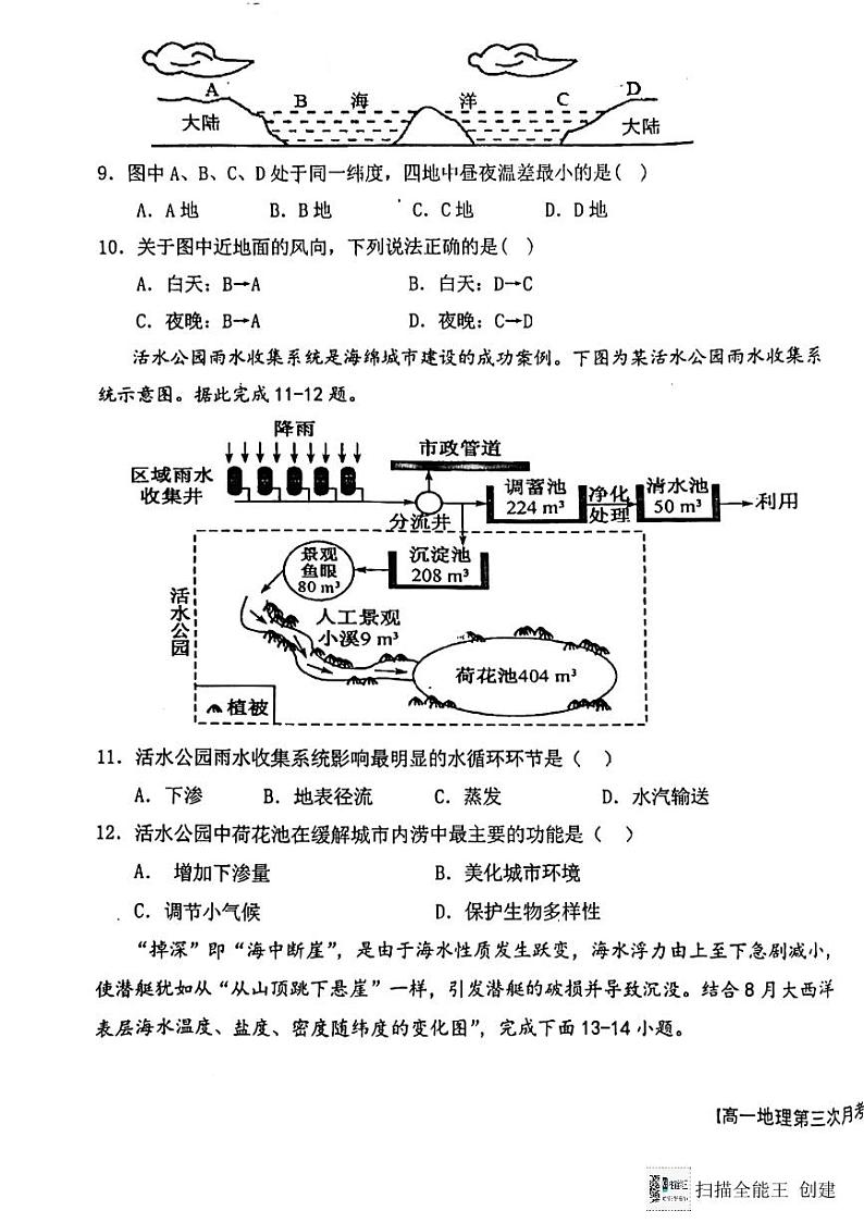 陕西省韩城市象山中学2023-2024学年高一上学期第三次月考地理试题（图片版）第3页