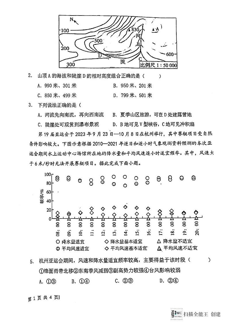 陕西省韩城市象山中学2023-2024学年高二上学期第三次月考地理试题（图片版）02