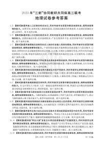 江西省“三新”协同教研共同体2023-2024学年高三上学期12月联考地理试卷