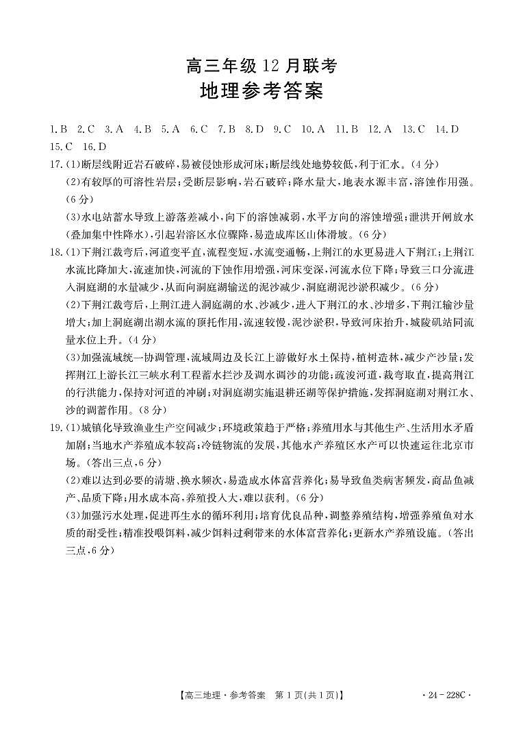 2024河北部分学校高三年级12月联考24-228C地理试题01