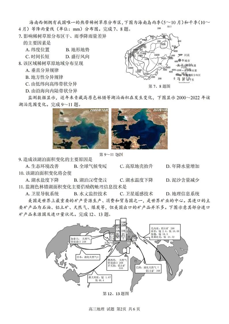 2023学年第一学期浙江省精诚联盟高三适应性12月联考 地理第2页
