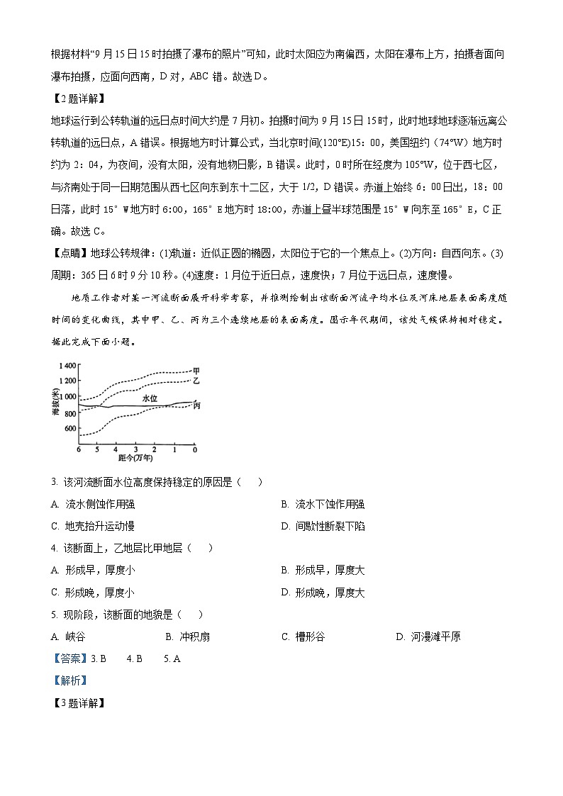 山东省实验中学2023-2024学年高三上学期第三次诊断考试（12月）地理答案第2页