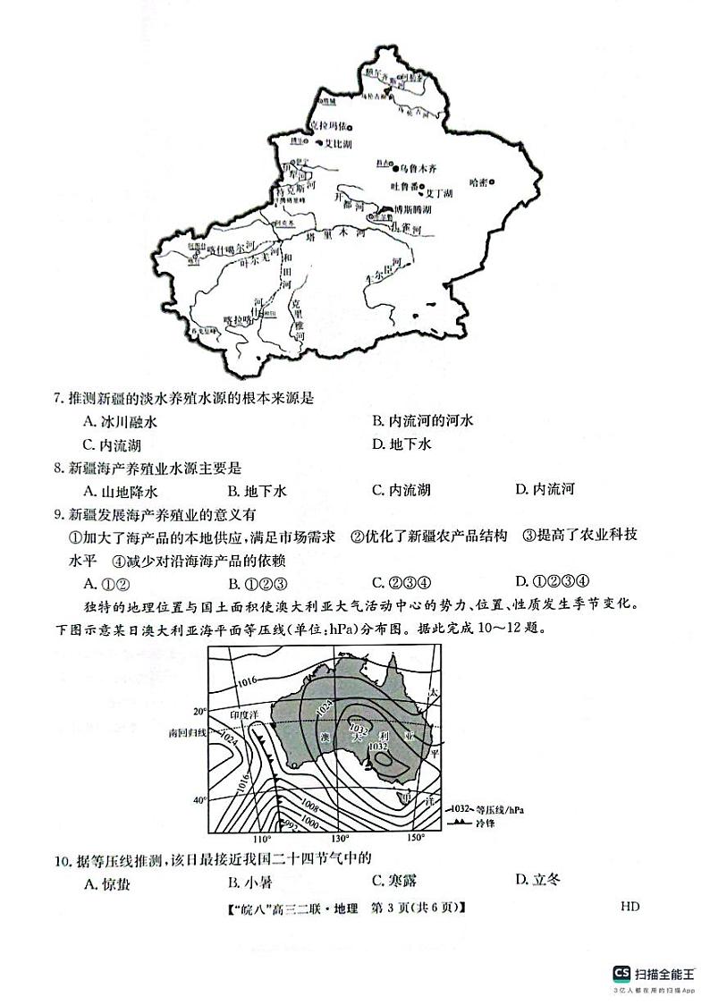 安徽省皖南八校2023-2024学年高三上学期第二次大联考地理试题及答案03