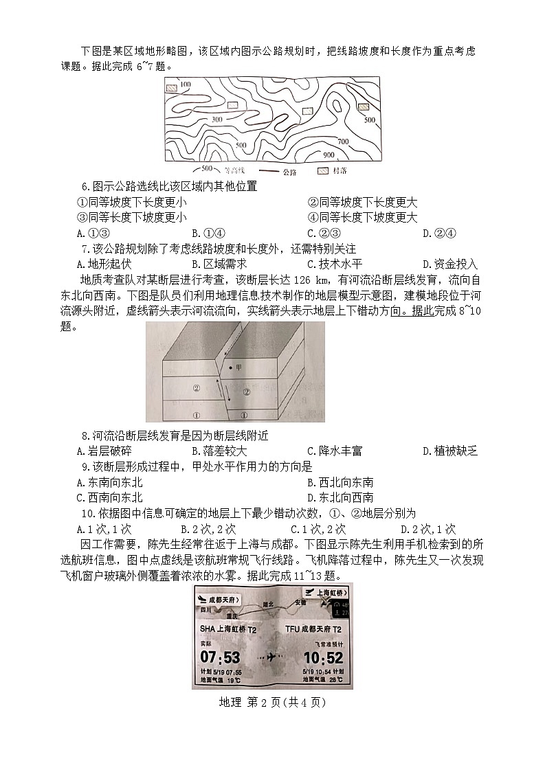 江西省2023-2024学年高三上学期12月统一调研测试地理试卷及答案02