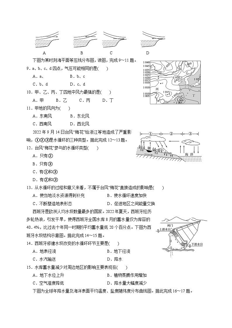 安徽省怀宁县2023-2024学年高一上学期第二次月考地理模拟试题（含答案）第2页