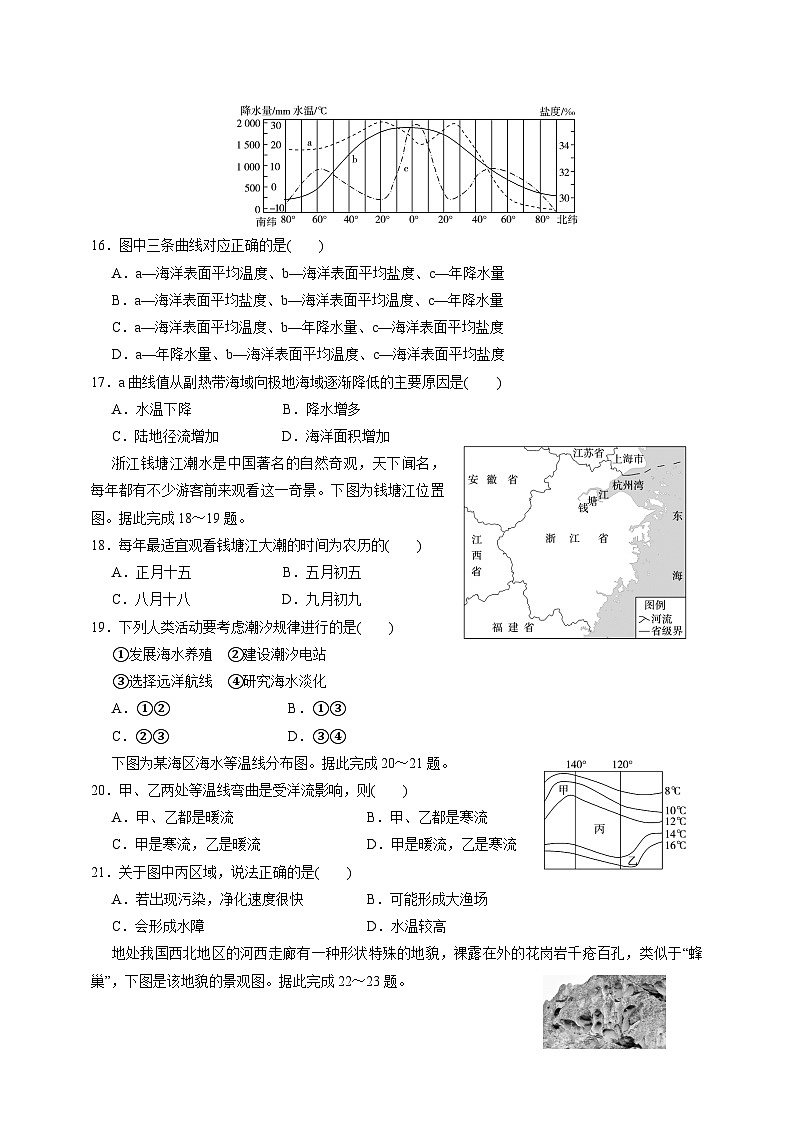 安徽省怀宁县2023-2024学年高一上学期第二次月考地理模拟试题（含答案）第3页