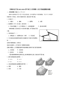 甘肃省会宁县2023-2024学年高三上学期第二次月考地理模拟试题（含答案）