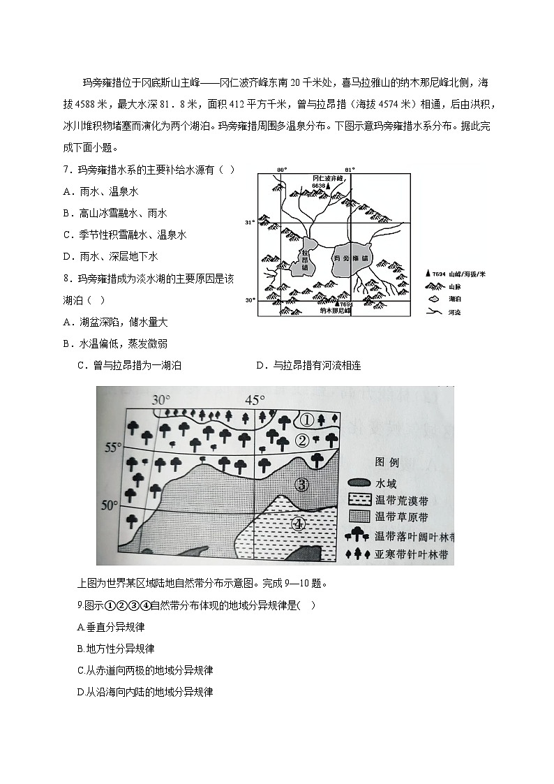 甘肃省会宁县2023-2024学年高三上学期第二次月考地理模拟试题（含答案）02