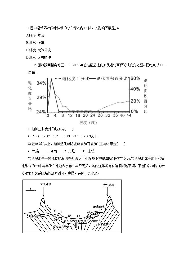 甘肃省会宁县2023-2024学年高三上学期第二次月考地理模拟试题（含答案）03