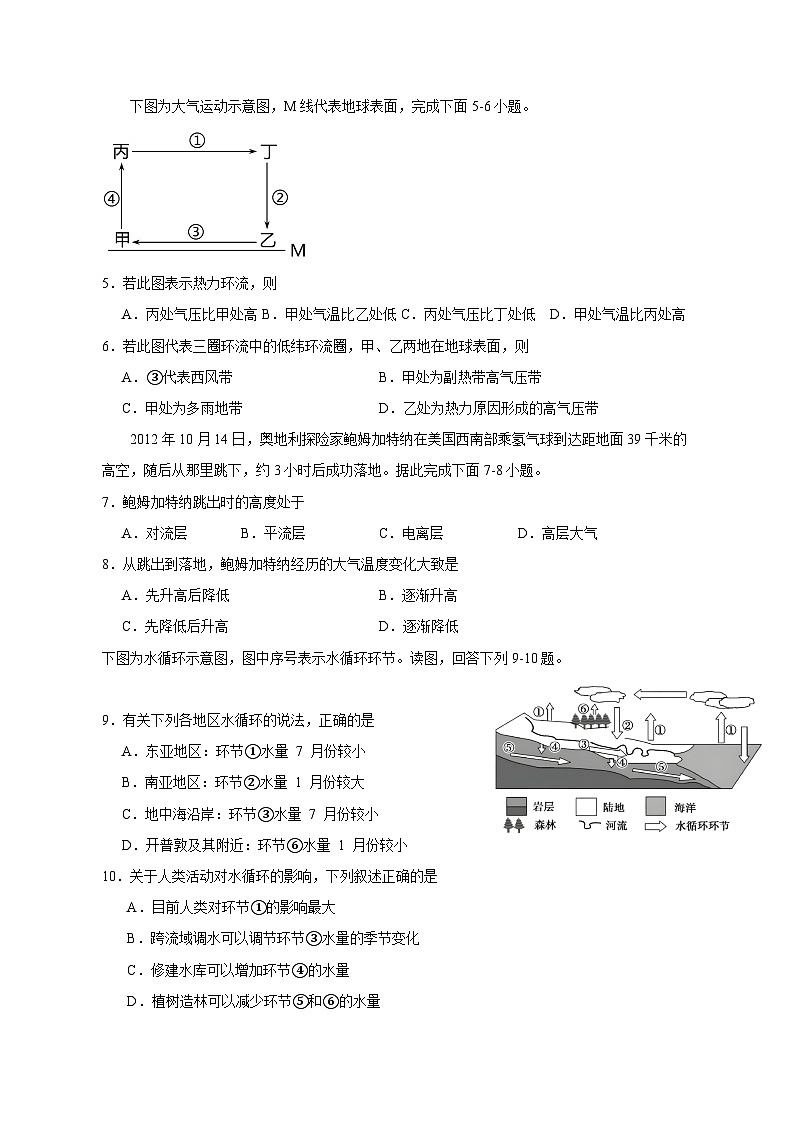 四川省泸县2023-2024学年高一上学期12月月考地理模拟试题（含答案）第2页