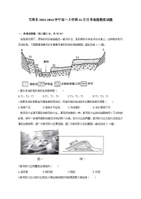 天津市2023-2024学年高一上学期12月月考地理模拟试题（含答案）