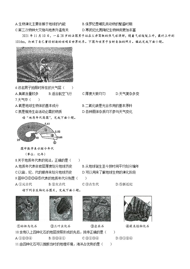 2024天津市第四十七中学高一上学期12月月考试题地理无答案02