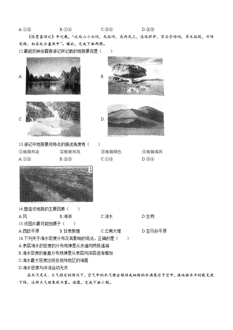 2024天津市第四十七中学高一上学期12月月考试题地理无答案03