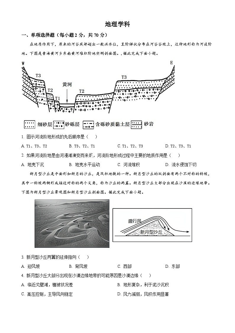 天津市第五中学2023-2024学年高一上学期12月月考地理试题无答案第1页