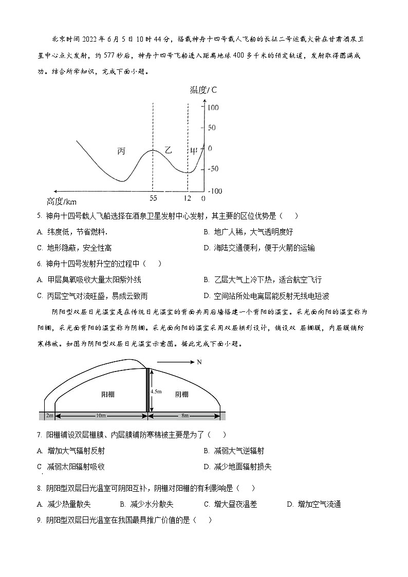 天津市第五中学2023-2024学年高一上学期12月月考地理试题无答案第2页